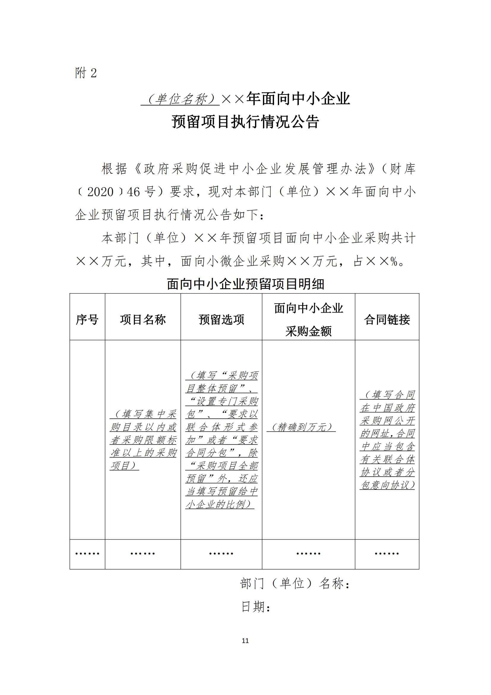 关于印发《政府采购促进中小企业发展管理办法》的通知(图11)