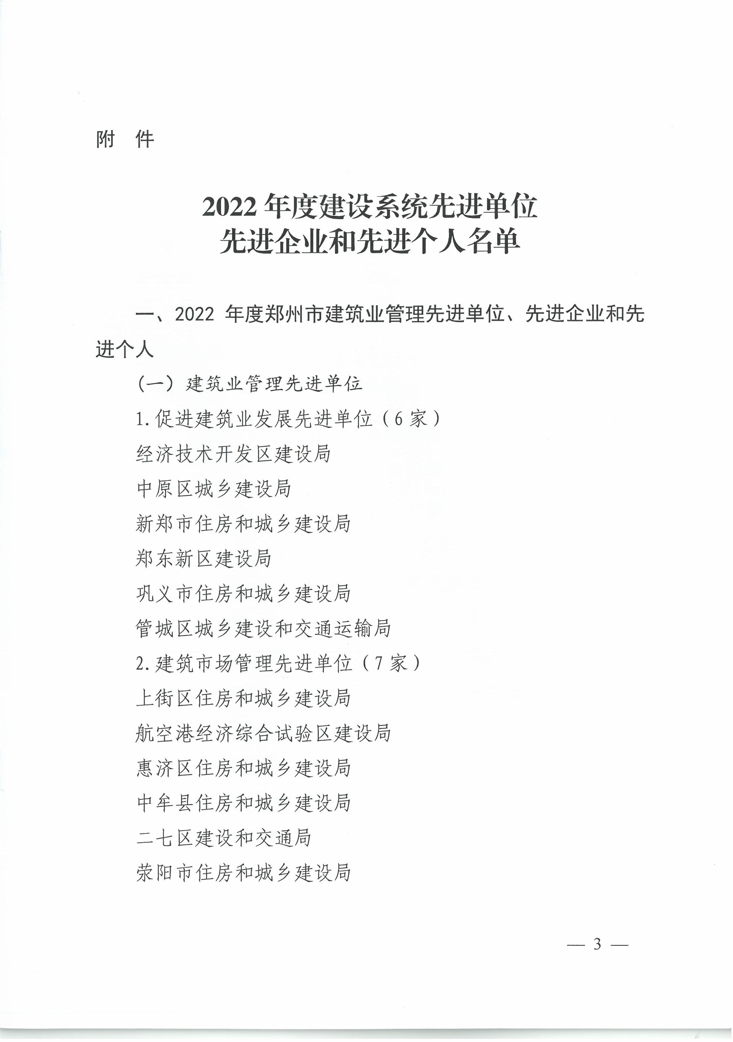 喜报！恭喜u8国际登录网址·(中国)集团股份有限公司荣获郑州市城乡建设局2022年度建设系统先进单位先进企业和先进个人(图3)