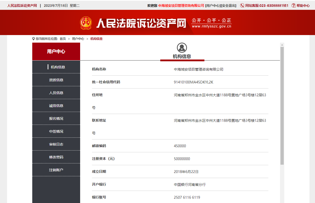 贺u8国际登录网址·(中国)集团股份有限公司获得司法鉴定资质(图1)